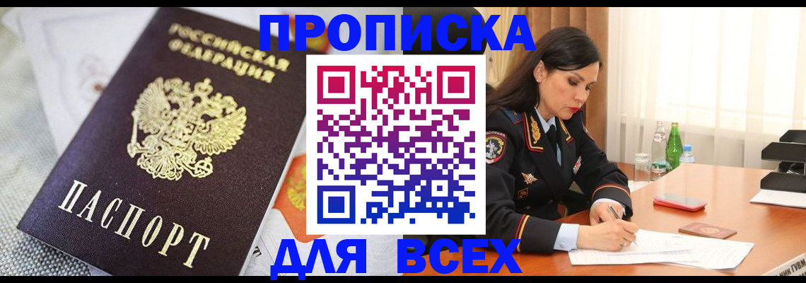 временная регистрация купить в Касли