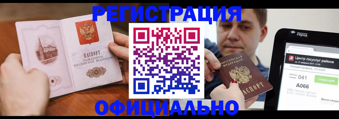 прописка законно в Касли